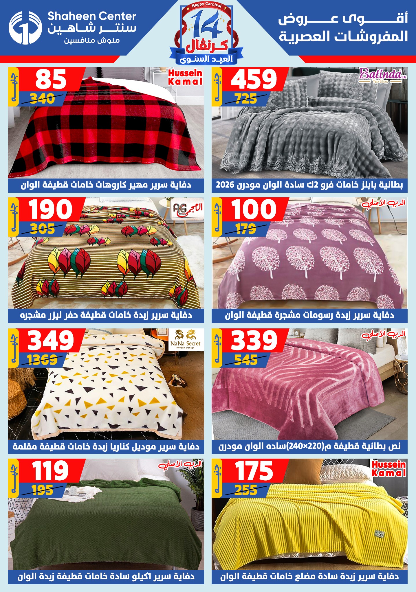 shaheen-center offers from 4sep to 1sep 2025 عروض سنتر شاهين من 4 سبتمبر حتى 1 سبتمبر 2025 صفحة رقم 165